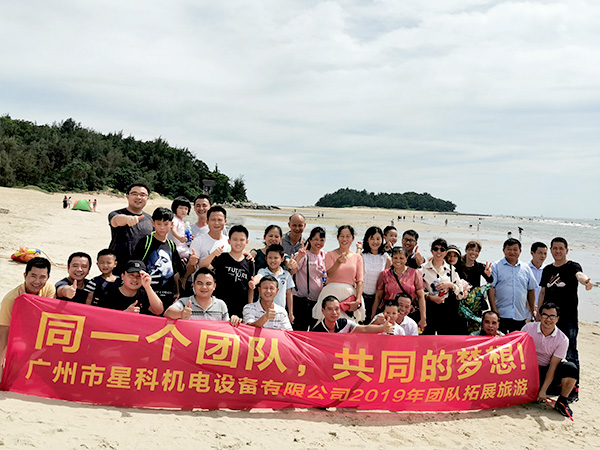 星科實業-團建大合照 星科實業-團建大合照